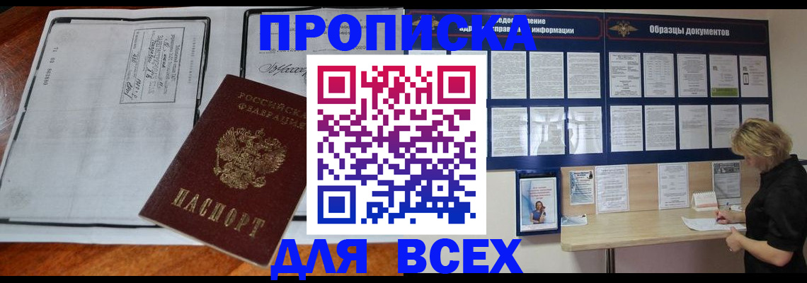 прописка поиск в Гурьевске