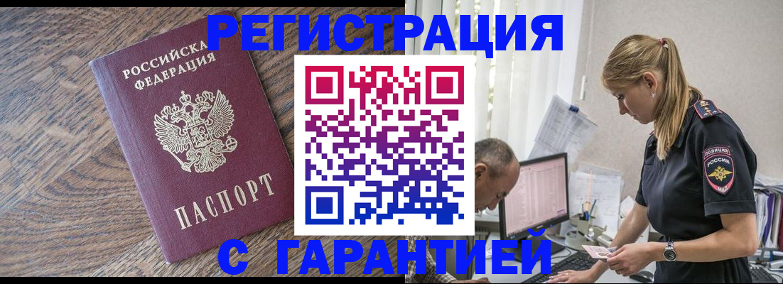 прописка для работы в Гурьевске