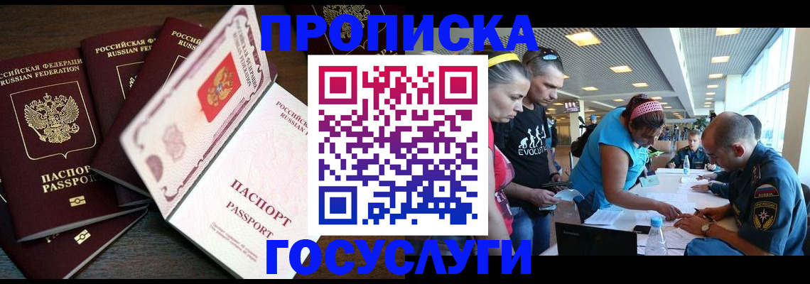 прописка иностранных граждан в Гурьевске