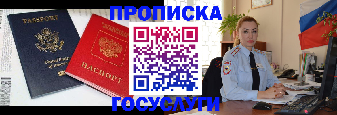 прописка паспорт в Гурьевске